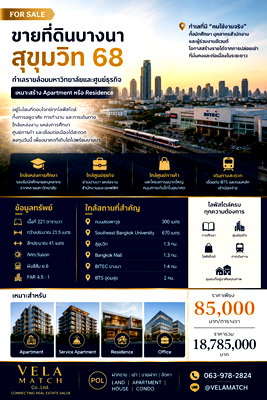 ที่ดิน ถนนสุขุมวิท : ขายที่ดินบางนา สุขุมวิท 68 ทำเลรายล้อมมหาวิทยาลัยและศูนย์ธุรกิจ เหมาะสร้าง Apartment หรือ Residence
