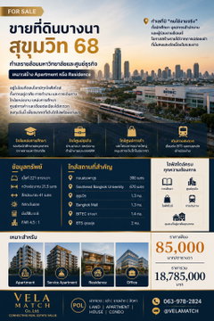 ขายที่ดินบางนา สุขุมวิท 68 ทำเลรายล้อมมหาวิทยาลัยและศูนย์ธุรกิจ เหมาะสร้าง Apartment หรือ Residence