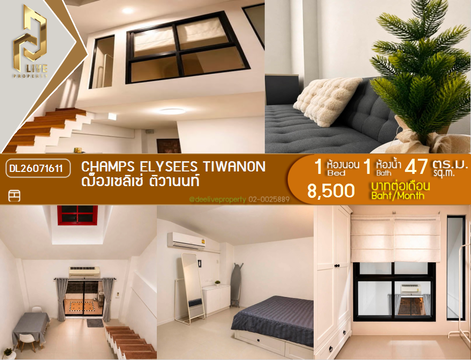 DL26071611 Condo for rent, Champs Elysees Tiwanon near -, ready to move in, call urgently 0638692663 LineID @952jdxxk