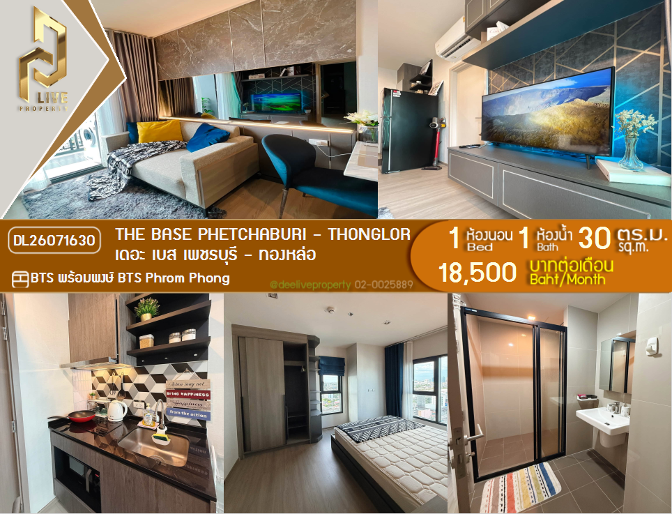 รูป DL26071630 ให้เช่าคอนโด เดอะ เบส เพชรบุรี - ทองหล่อ (THE BASE Phetchaburi - Thonglor) ใกล้ BTS พร้อมพงษ์ พร้อมเข้าอยู่ โทรด่วน 0653619502 LineID @952jdxxk - รูปที่ 1/6