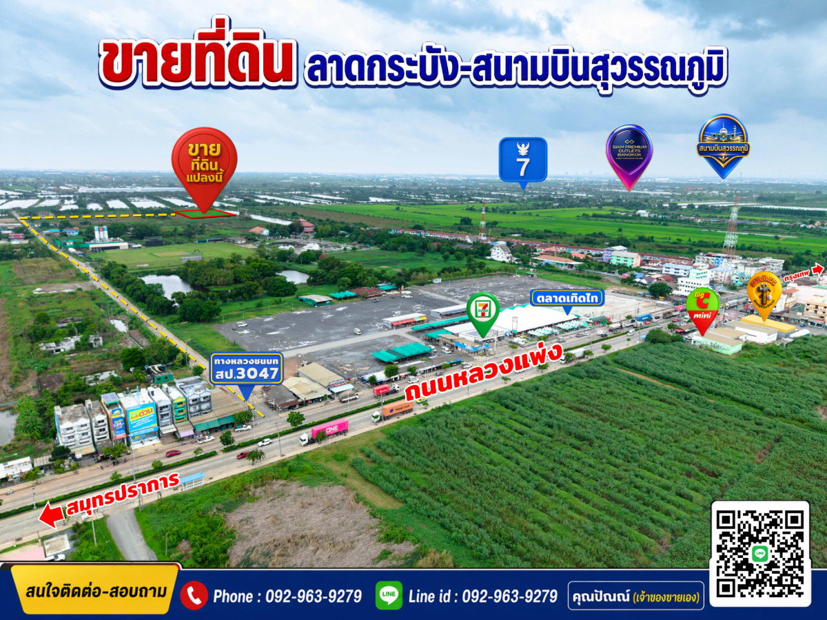 รูป ขายที่ดิน ถ.หลวงแพ่ง ใกล้Siam Premium Outlets เพียง 3 กม. (ซอยติดกับตลาดเทิดไท-สี่แยกลำต้อยติ่ง) - รูปที่ 17/19