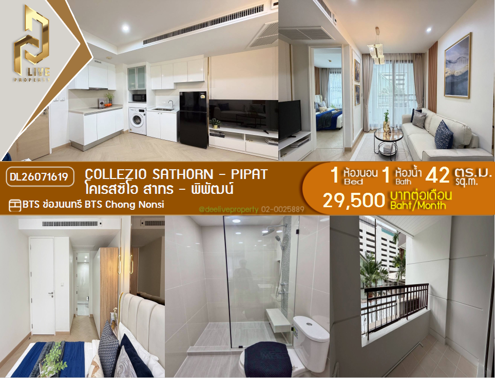 รูป DL26071619 ให้เช่าคอนโด โคเรสซิโอ สาทร - พิพัฒน์ (Collezio Sathorn - Pipat) ใกล้ BTS ช่องนนทรี พร้อมเข้าอยู่ โทรด่วน 0614453194 LineID @952jdxxk - รูปที่ 1/6