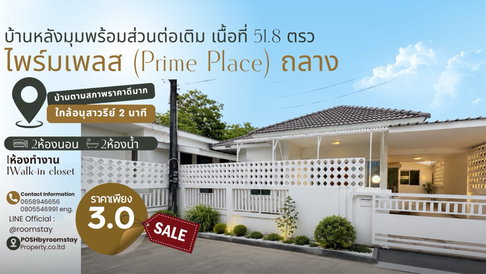 ไพร์มเพลส ถลาง Prime Place Town, Thalang (บ้านหลังมุม) ทำเลใกล้อนุสาวรีย์ 2 นาที ราคาดีมาก ต่อเติมOffice และ Walk-in Closet ถูกกว่าประเมินเกือบล้าน