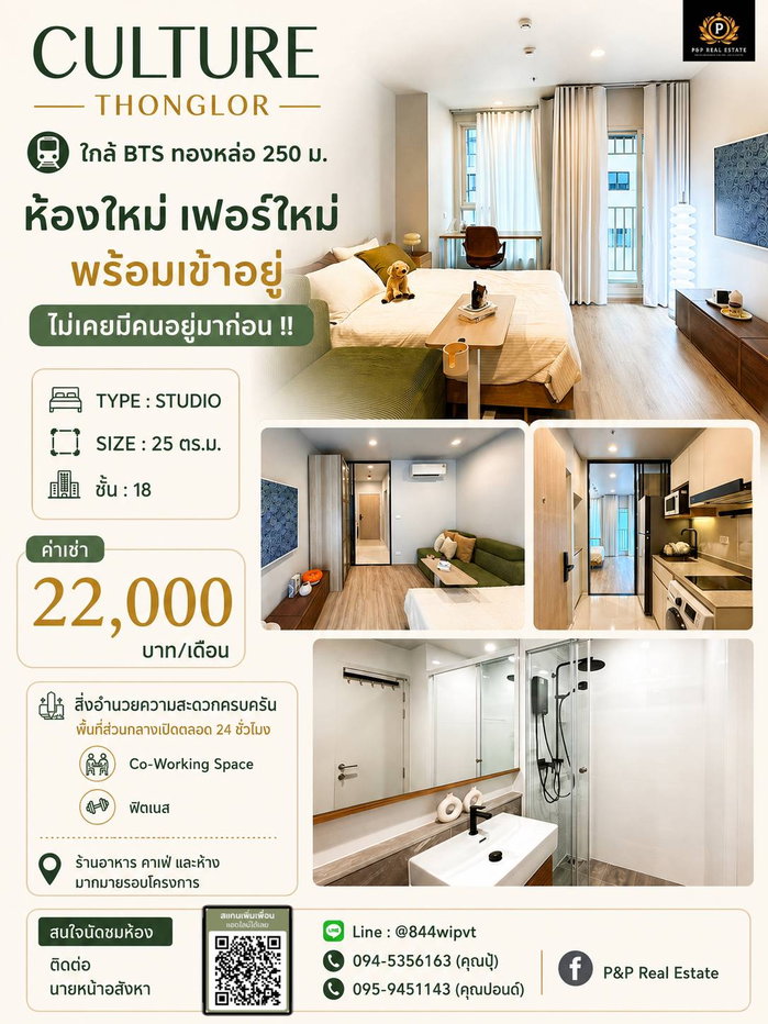 รูป ปล่อยเช่าคอนโด CULTURE Thonglor ทำเลดี ใกล้ BTS ทองหล่อ เพียง 250 เมตร - รูปที่ 1/16