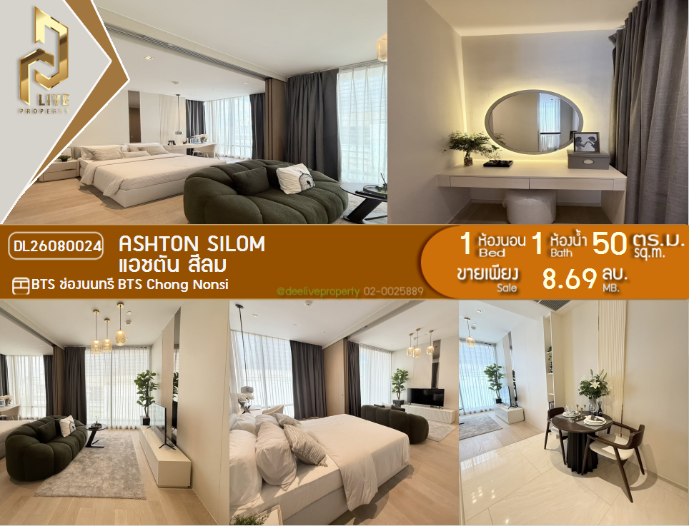 รูป DL26080024 ขายคอนโด แอชตัน สีลม (Ashton Silom) ใกล้ BTS ช่องนนทรี พร้อมเข้าอยู่ โทรด่วน 0638692663 LineID @952jdxxk - รูปที่ 1/8