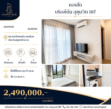 🔥 คอนโดพร้อมอยู่ ใกล้ BTS แบริ่ง เพียง 2.49 ล้านบาท! 🏡 บริกซ์ตัน สุขุมวิท 107
