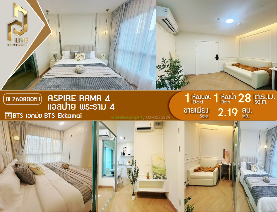 รูป DL26080051 ขายคอนโด แอสปาย พระราม 4 (Aspire Rama 4) ใกล้ BTS เอกมัย พร้อมเข้าอยู่ โทรด่วน 0614453194 LineID @952jdxxk - รูปที่ 1/13