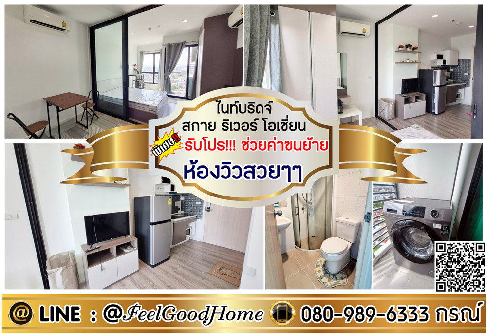 รูป ***ให้เช่า KnightsBridge Sky River Ocean (ห้องวิวสวยๆๆ + ตกแต่งน่าอยู่!!!) *รับโปรพิเศษ* LINE : @Feelgoodhome (มี@หน้า) - รูปที่ 1/16