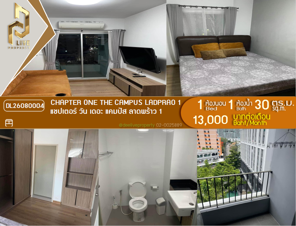 รูป DL26080004 ให้เช่าคอนโด แชปเตอร์ วัน เดอะ แคมปัส ลาดพร้าว 1 (Chapter one The campus Ladprao 1) ใกล้ MRT พหลโยธิน พร้อมเข้าอยู่ โทรด่วน 0653619502 LineID @952jdxxk - รูปที่ 1/6