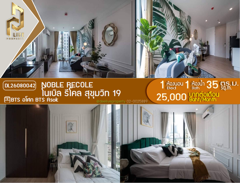 DL26080042 Condo for rent, Noble Recole near BTS Asok, ready to move in, call urgently 0653619502 LineID @952jdxxk