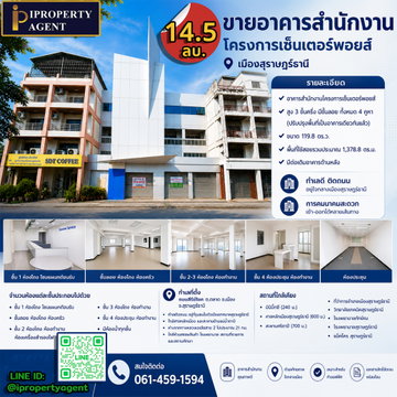 ขายอาคารสำนักงาน โครงการเซ็นเตอร์พอยส์ เมืองสุราษฎร์ธานี