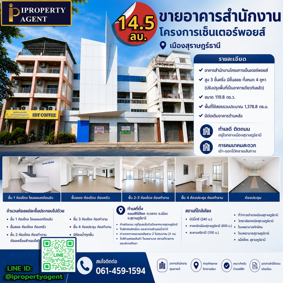 รูป ขายอาคารสำนักงาน โครงการเซ็นเตอร์พอยส์ เมืองสุราษฎร์ธานี - รูปที่ 1/31