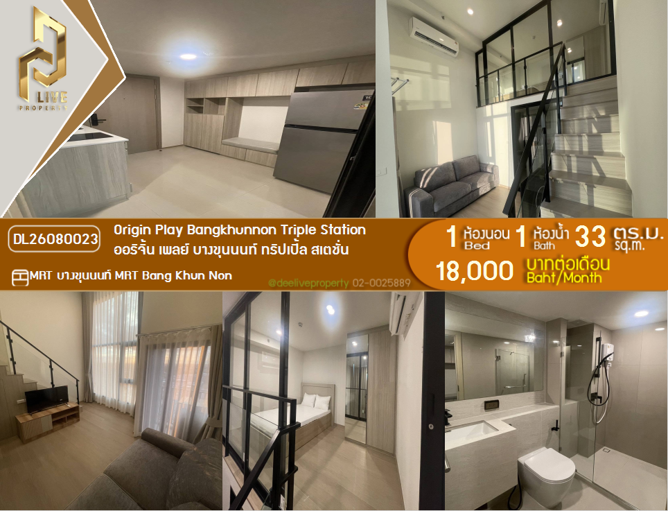 รูป DL26080023 ให้เช่าคอนโด ออริจิ้น เพลย์ บางขุนนนท์ ทริปเปิ้ล สเตชั่น (Origin Play Bangkhunnon Triple Station) ใกล้ MRT บางขุนนนท์ พร้อมเข้าอยู่ โทรด่วน 0614453194 LineID @952jdxxk - รูปที่ 1/6