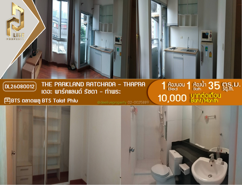 DL26080012 Condo for rent, The Parkland Ratchada - Thapra near BTS Talat Phlu, ready to move in, call urgently 0638692663 LineID @952jdxxk