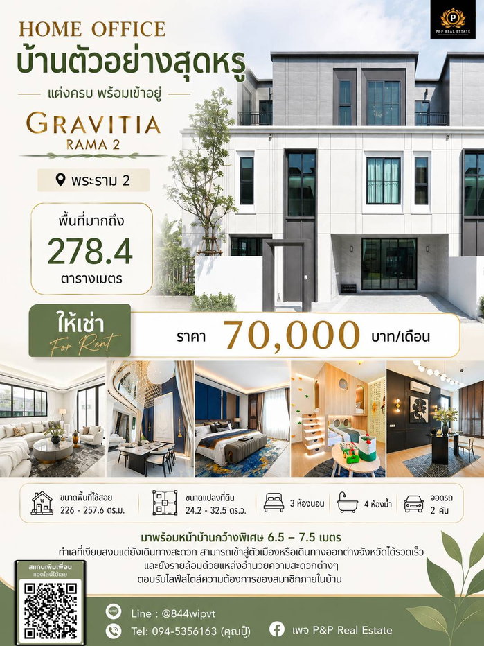 รูป ปล่อยเช่า Home Office บ้านตัวอย่างสุดหรู โครงการ Gravitia พระราม 2 พื้นที่กว้าง ดีไซน์ทันสมัย ฟังก์ชันครบ - รูปที่ 1/20