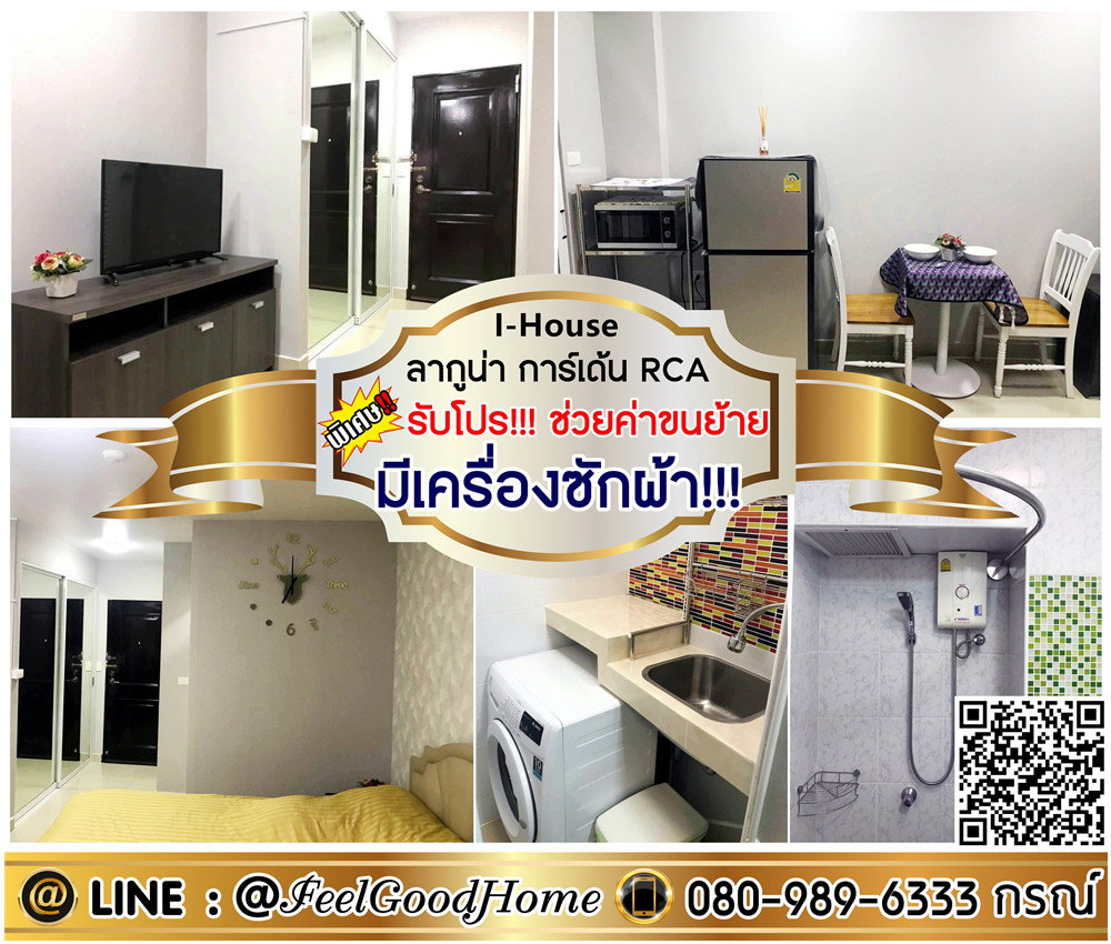 รูป ***ให้เช่า I-House Laguna RCA (มีเครื่องซักผ้า!!! + วิวร่มรื่น) *รับโปรพิเศษ* LINE : @Feelgoodhome (มี@หน้า) - รูปที่ 1/11