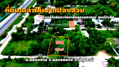 Land for rent Pathumthani : Land for rent, 104 square wah. Khlong Luang, Pathum Thani