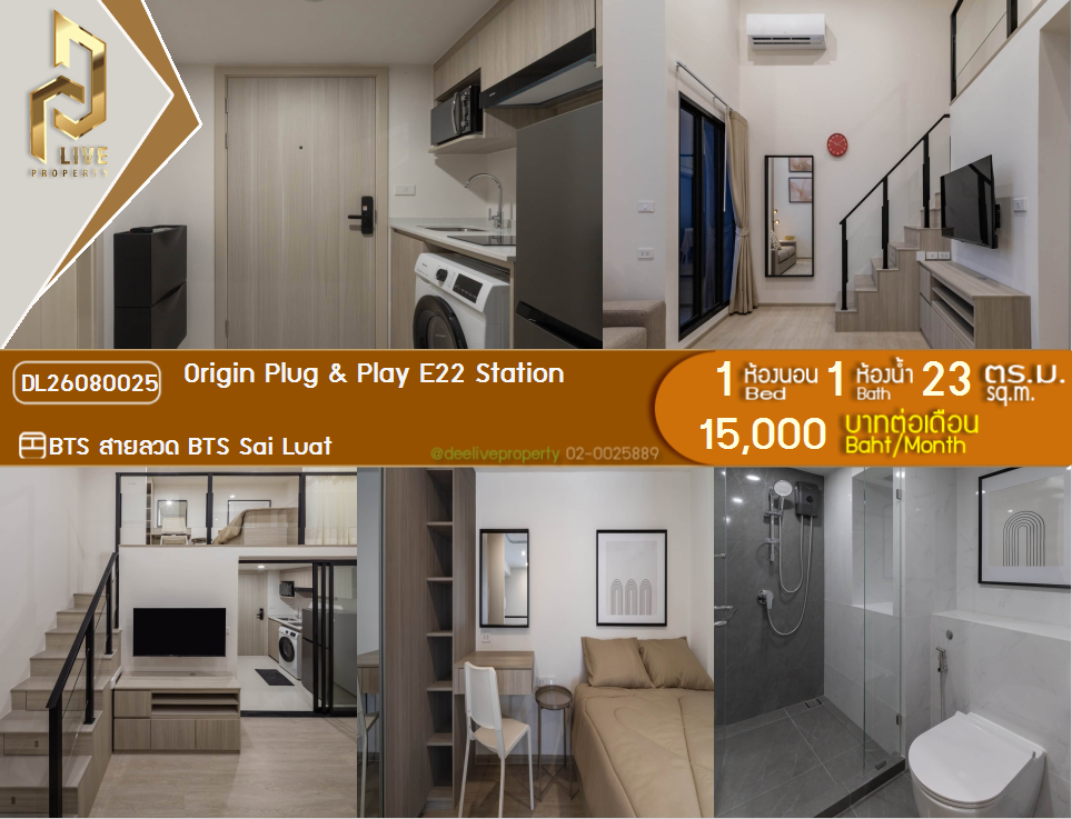 รูป DL26080025 ให้เช่าคอนโด ออริจิ้น ปลั๊ก แอนด์ เพลย์ อี 22 สเตชั่น  (Origin Plug & Play E22 Station) ใกล้ BTS สายลวด พร้อมเข้าอยู่ โทรด่วน 0638692663 LineID @952jdxxk - รูปที่ 1/6