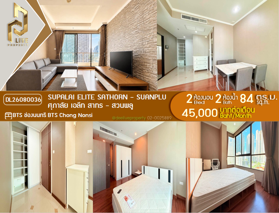 รูป DL26080036 ให้เช่าคอนโด ศุภาลัย เอลีท สาทร - สวนพลู (Supalai Elite Sathorn - Suanplu) ใกล้ BTS ช่องนนทรี พร้อมเข้าอยู่ โทรด่วน 0614453194 LineID @952jdxxk - รูปที่ 1/8