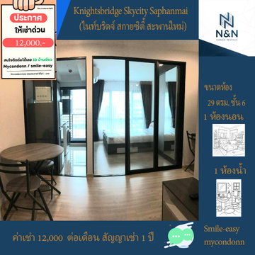 Line ID: Smile-easy For rent Knightsbridge Skycity Saphanmai