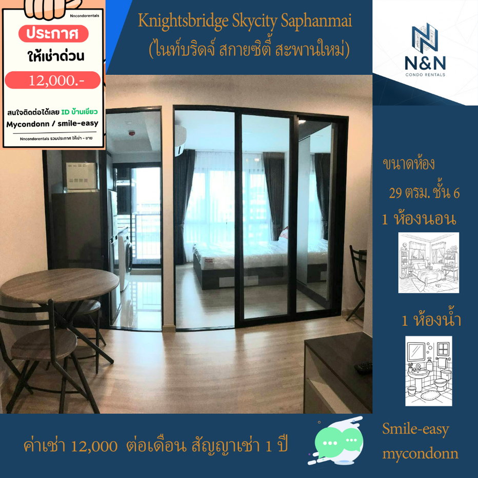 picture Line ID: Smile-easy For rent Knightsbridge Skycity Saphanmai - 1/8