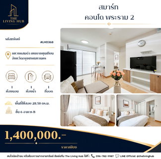 🔥 คอนโดพร้อมอยู่ โซนพระราม 2 เพียง 1.40 ล้านบาท! 🔥🏡 สมาร์ท คอนโด พระราม 2