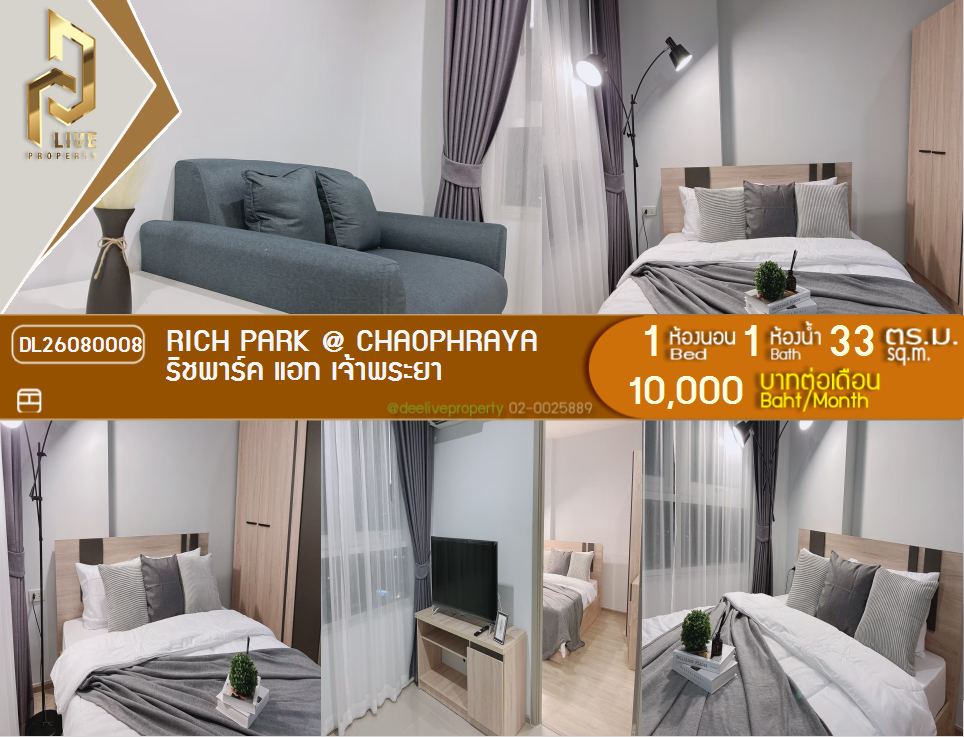 รูป DL26080008 ให้เช่าคอนโด ริชพาร์ค แอท เจ้าพระยา (Rich Park @ Chaophraya) ใกล้ MRT ไทรม้า พร้อมเข้าอยู่ โทรด่วน 0653619502 LineID @952jdxxk - รูปที่ 1/11
