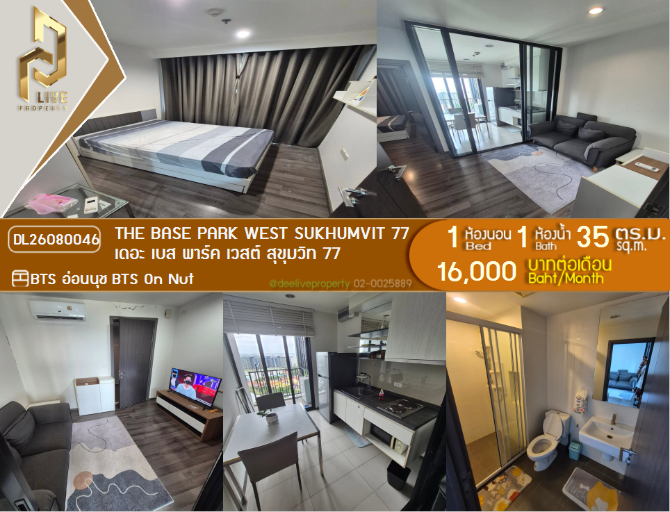 รูป DL26080046 ให้เช่าคอนโด เดอะ เบส พาร์ค เวสต์ สุขุมวิท 77 (The Base Park West Sukhumvit 77) ใกล้ BTS อ่อนนุช พร้อมเข้าอยู่ โทรด่วน 0653619502 LineID @952jdxxk - รูปที่ 1/6