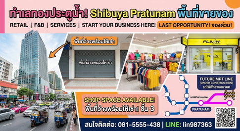 🚨 Urgent Sale! Prime Retail Space in Pratunam – Buy Now & Earn Instantly! Massive 60%+ Discount! 🚨
