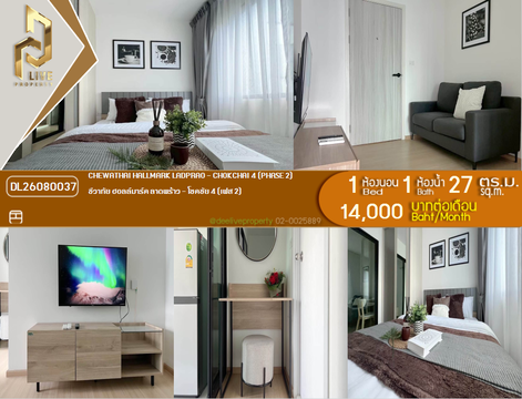 DL26080037 ให้เช่าคอนโด ชีวาทัย ฮอลล์มาร์ค ลาดพร้าว - โชคชัย 4 (เฟส 2) (Chewathai Hallmark Ladprao - Chokchai 4 (Phase 2)) ใกล้ - พร้อมเข้าอยู่ โทรด่วน 0614453194 LineID @952jdxxk