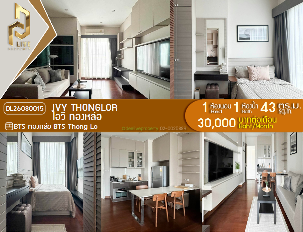 รูป DL26080015 ให้เช่าคอนโด ไอวี่ ทองหล่อ (Ivy Thonglor) ใกล้ BTS ทองหล่อ พร้อมเข้าอยู่ โทรด่วน 0653619502 LineID @952jdxxk - รูปที่ 1/9