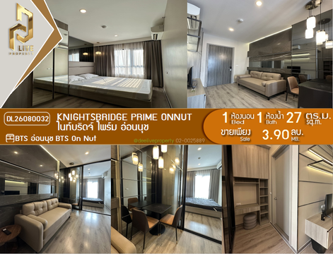 DL26080032 ขายคอนโด ไนท์บริดจ์ ไพร์ม อ่อนนุช (Knightsbridge Prime Onnut) ใกล้ BTS อ่อนนุช พร้อมเข้าอยู่ โทรด่วน 0638692663 LineID @952jdxxk