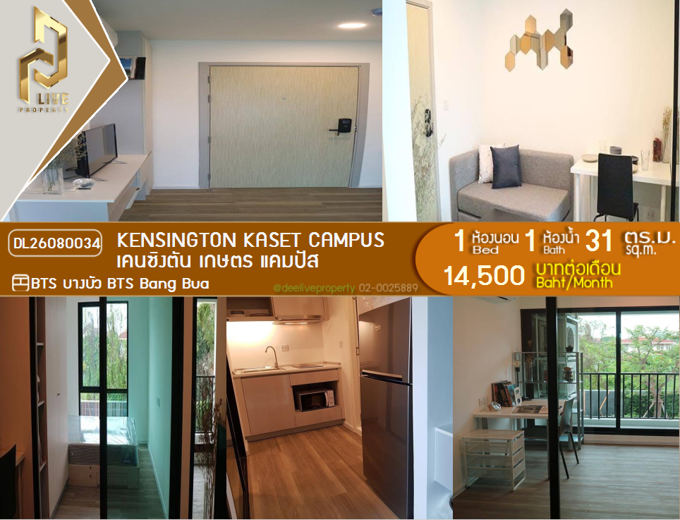 รูป DL26080034 ให้เช่าคอนโด เคนซิงตัน เกษตร แคมปัส (Kensington Kaset Campus) ใกล้ BTS บางบัว พร้อมเข้าอยู่ โทรด่วน 0614453194 LineID @952jdxxk - รูปที่ 1/7