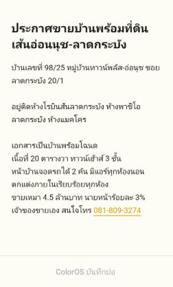 รูป [เจ้าของขายเอง] บ้านทาวน์เฮ้าส์ โครงการทาวน์พลัส อ่อนนุช ใกล้ห้างโรบินสันลาดกระบัง พาสิโอลาดกระบัง แมคโคร สนามบินสุวรรณภูมิ ฯลฯ - รูปที่ 3/12