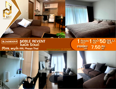 ขายคอนโด : DL26080059 ขายคอนโด โนเบิล รีเวนต์ (Noble Revent) ใกล้ BTS พญาไท พร้อมเข้าอยู่ โทรด่วน 0614453194 LineID @952jdxxk