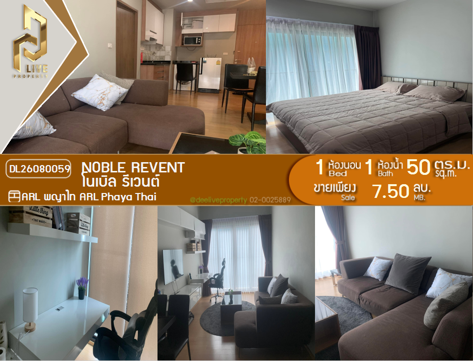 รูป DL26080059 ขายคอนโด โนเบิล รีเวนต์ (Noble Revent) ใกล้ BTS พญาไท พร้อมเข้าอยู่ โทรด่วน 0653619502 LineID @952jdxxk - รูปที่ 1/7