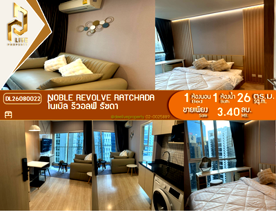 ขายคอนโด : DL26080022 ขายคอนโด โนเบิล รีวอลฟ์ รัชดา (Noble Revolve Ratchada) ใกล้ MRT ศูนย์วัฒนธรรม พร้อมเข้าอยู่ โทรด่วน 0638692663 LineID @952jdxxk