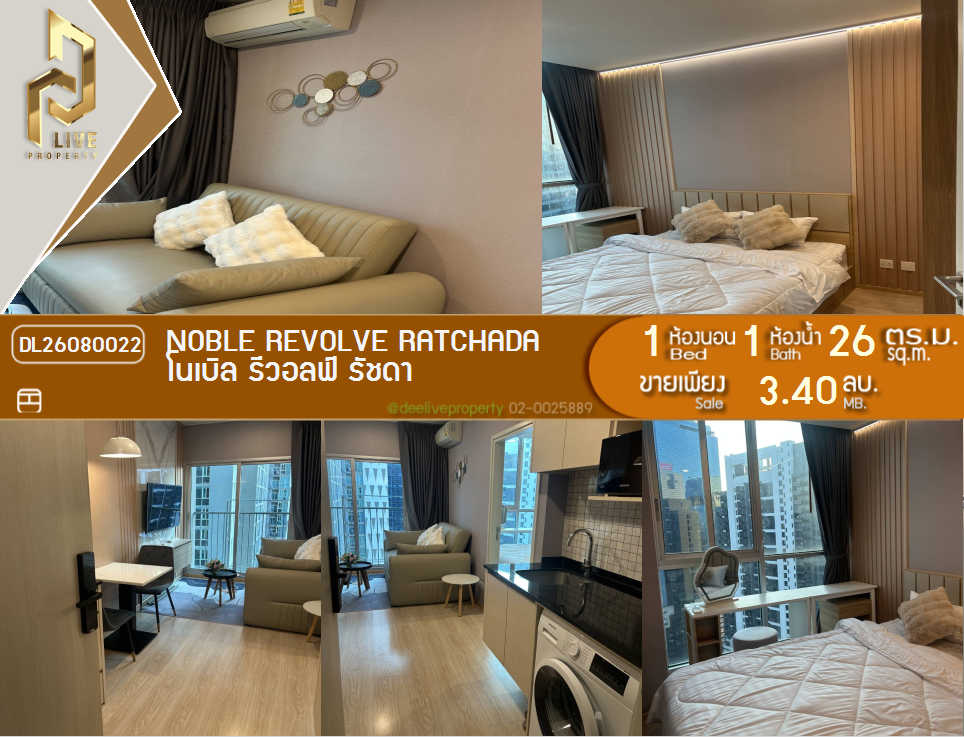 รูป DL26080022 ขายคอนโด โนเบิล รีวอลฟ์ รัชดา (Noble Revolve Ratchada) ใกล้ MRT ศูนย์วัฒนธรรม พร้อมเข้าอยู่ โทรด่วน 0653619502 LineID @952jdxxk - รูปที่ 1/9