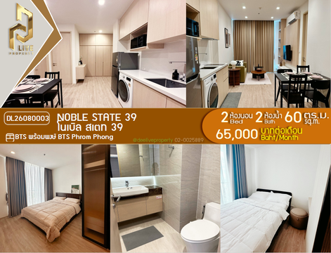 DL26080003 ให้เช่าคอนโด โนเบิล สเตท 39 (NOBLE STATE 39) ใกล้ BTS พร้อมพงษ์ พร้อมเข้าอยู่ โทรด่วน 0653619502 LineID @952jdxxk