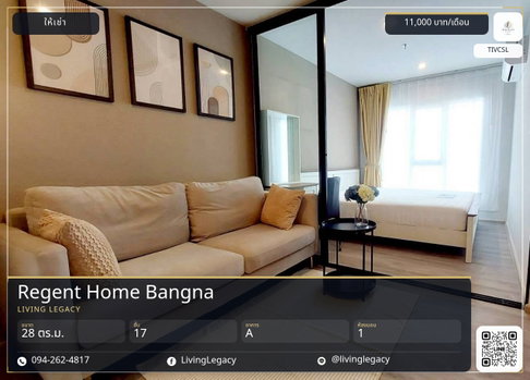 TIVCSL เช่าด่วน คอนโด Regent Home Bangna 28 ตร.ม. | ชั้น 17 | 1 ห้องนอน | 1 ห้องน้ำ 11,000 บาท/เดือน line id : @livinglegacy