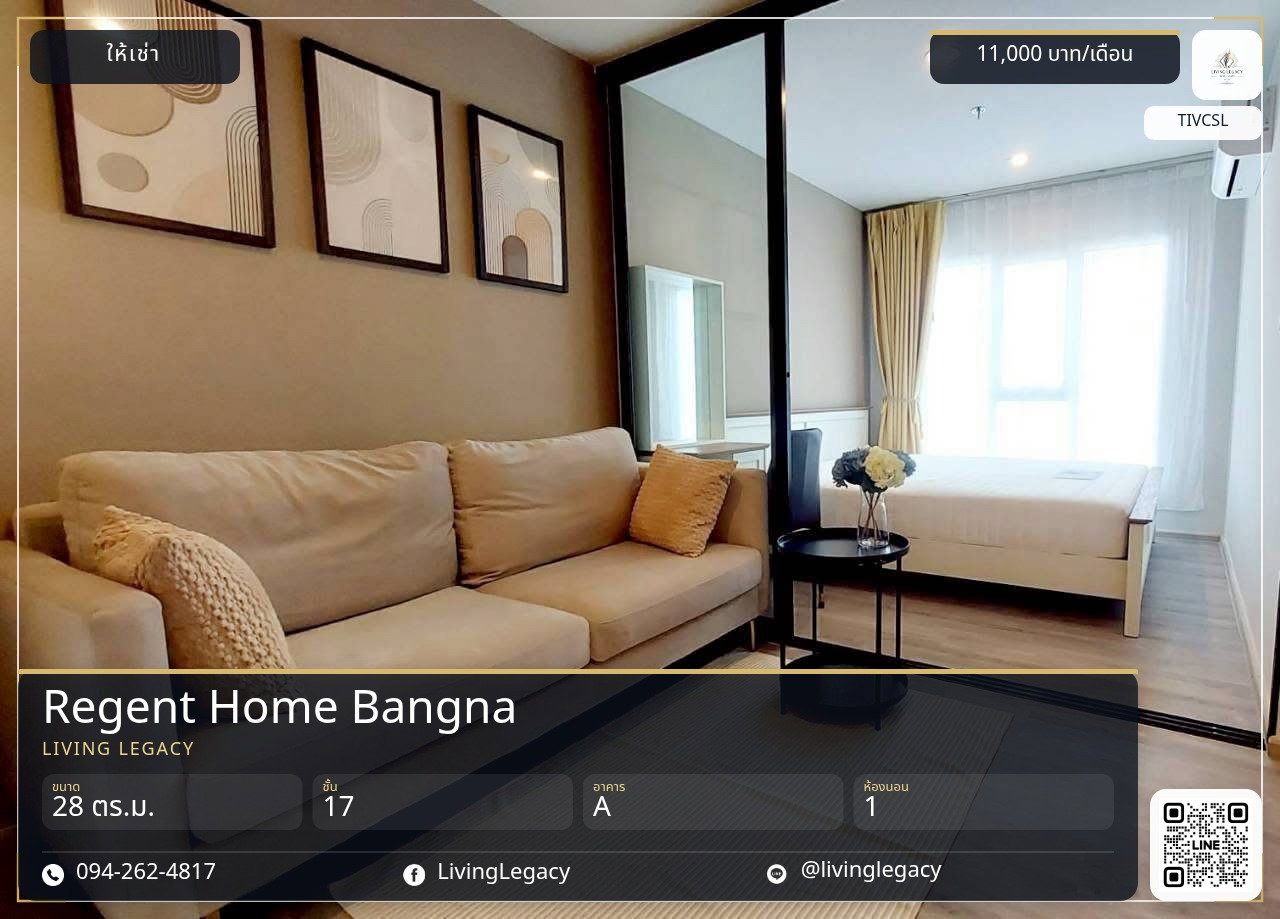 รูป TIVCSL เช่าด่วน คอนโด Regent Home Bangna 28 ตร.ม. | ชั้น 17 | 1 ห้องนอน | 1 ห้องน้ำ 11,000 บาท/เดือน line id : @livinglegacy - รูปที่ 1/6