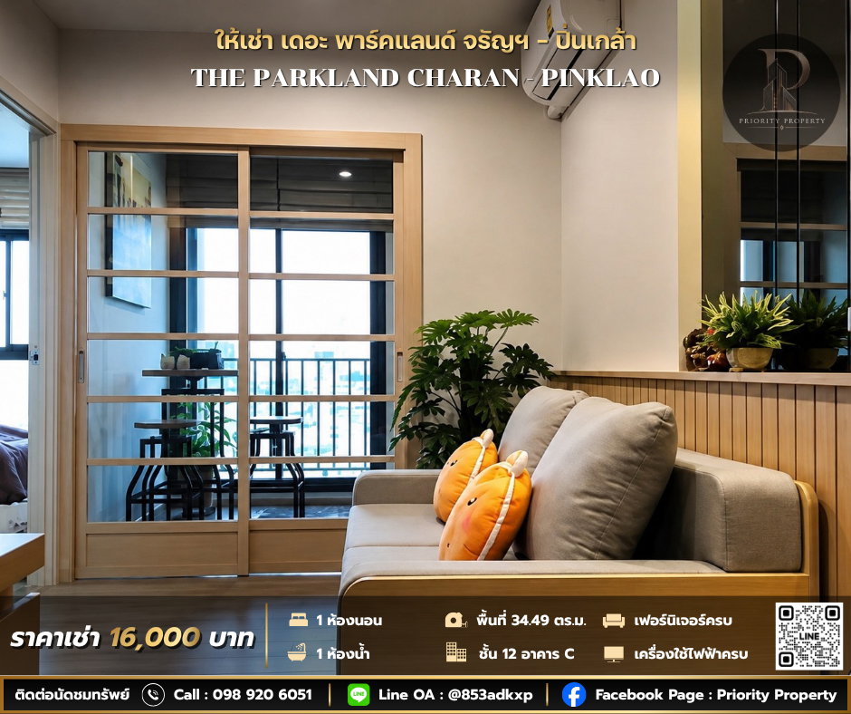 รูป ให้เช่า เดอะ พาร์คแลนด์ จรัญฯ - ปิ่นเกล้า - รูปที่ 1/6