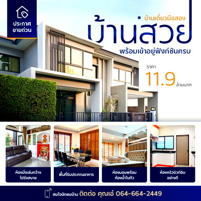 บ้านเดี่ยว เมืองสมุทรสาคร สมุทรสาคร : ประกาศขายด่วน! บ้านเดี่ยวหลังใหญ่ สภาพดี หมู่บ้าน เดอะแกรนด์ พระราม 2