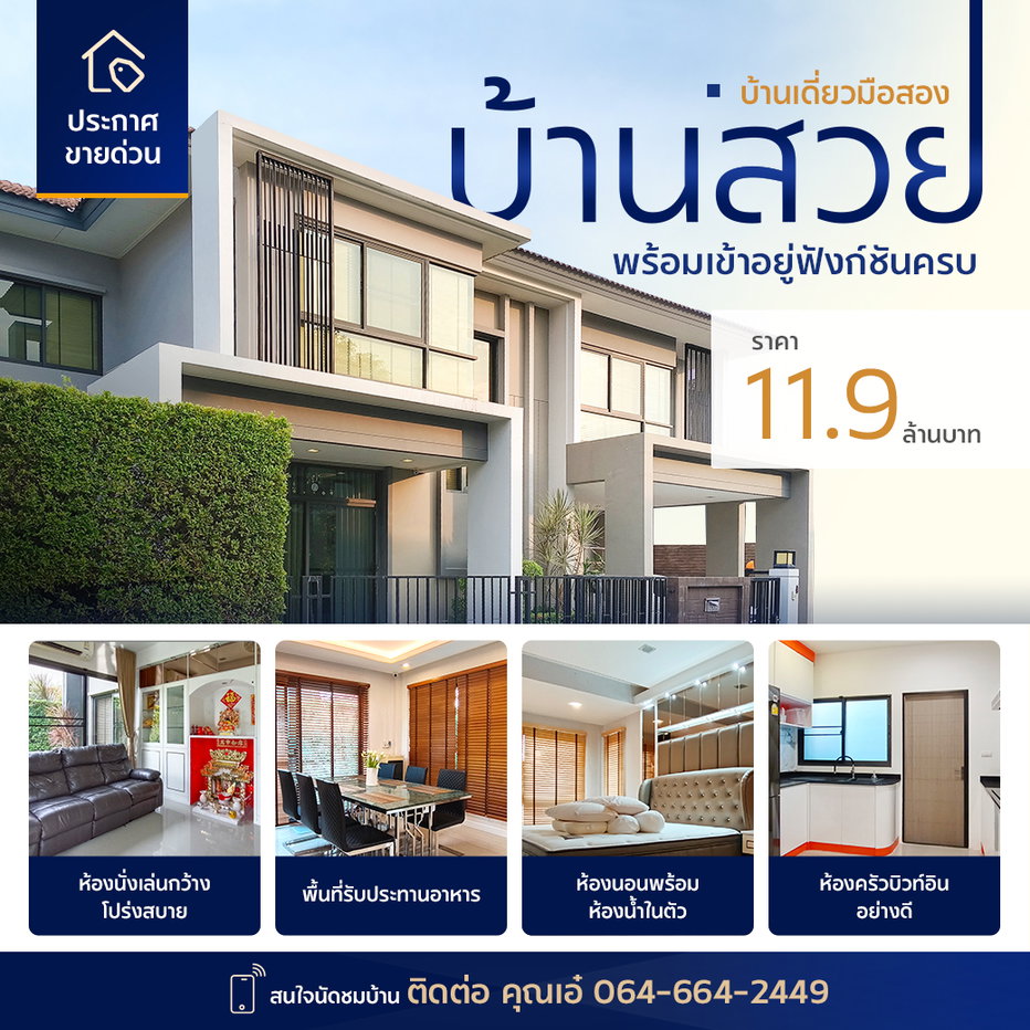 รูป ประกาศขายด่วน! บ้านเดี่ยวหลังใหญ่ สภาพดี หมู่บ้าน เดอะแกรนด์ พระราม 2 - รูปที่ 1/37