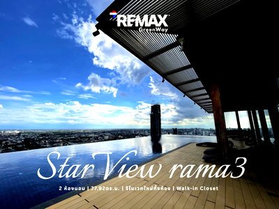 ขายคอนโด : ขายคอนโด StarViewRama3 | ห้องที่ยูนีคที่สุดในโครงการพร้อมอัพเดท2026 