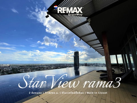 ขายคอนโด StarViewRama3 | ห้องที่ยูนีคที่สุดในโครงการพร้อมอัพเดท2026