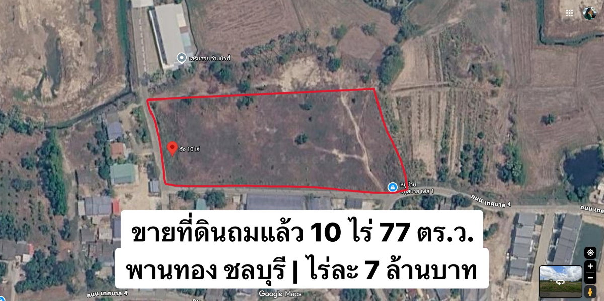 รูป 📢 เจ้าของขายเอง 🪧ที่ดินถมแล้ว 10 ไร่ 77 ตร.ว. หนองตำลึง พานทอง ชลบุรี ติดถนนคอนกรีต - รูปที่ 1/12