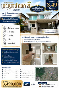 House for Sale | Prime Location in Karnkanok 21, Mae Hia, Chiang Mai