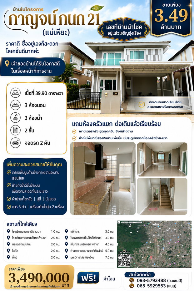 รูป ขายบ้านในหมู่บ้านกาญจน์กนก 21 แม่เหียะ - รูปที่ 1/9