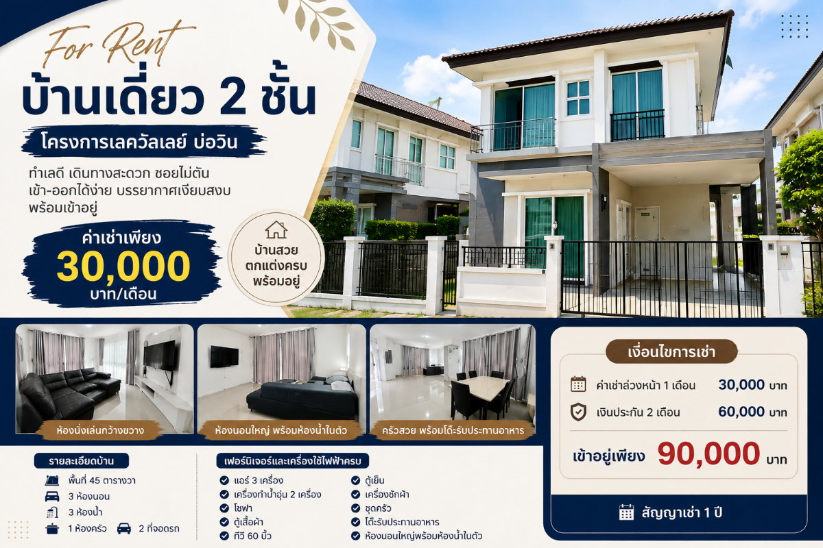 รูป ให้เช่าบ้านเดี่ยว ม.เลควัลเล่ย์ บ่อวิน ศรีราชา - รูปที่ 1/13